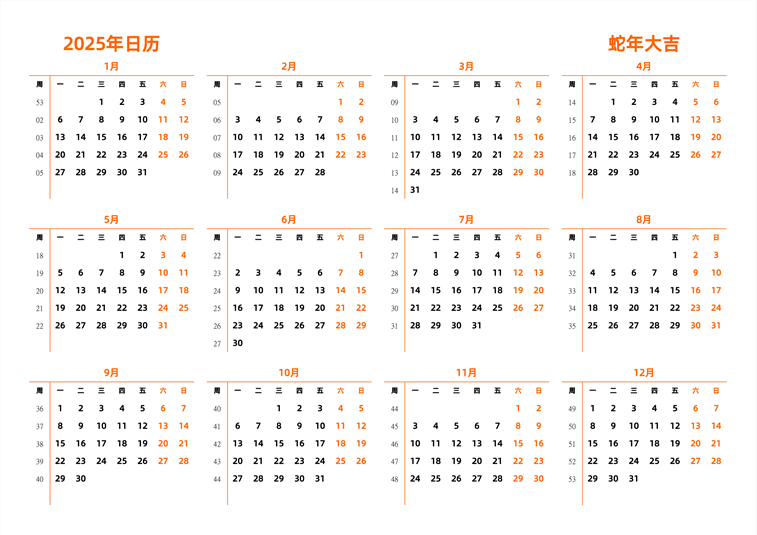2025年日历 中文版 横向排版 周一开始 带周数